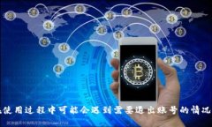 TP钱包是一个流行的数字货币钱包，很多用户在使