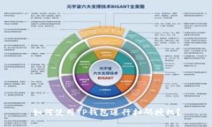 如何使用TP钱包进行扫码授权？