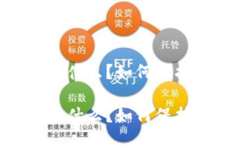 数字钱包密钥是什么?如何保护你的资产安全?
数字钱包密钥是什么?如何保护你的资产安全?
