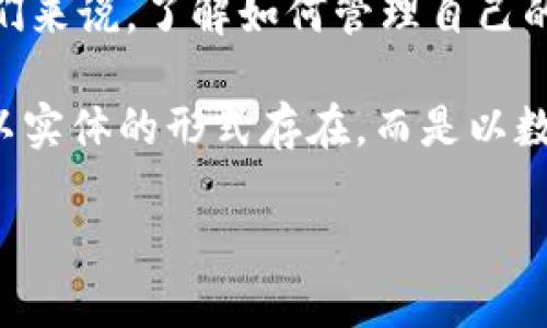 区块链钱包存储在哪里看 是一个很多人在关注的话题，尤其是对于那些刚入门的朋友们来说，了解如何管理自己的数字资产至关重要。那么，这篇文章就来深入探讨一下怎样查看和存储你的区块链钱包。

区块链钱包是一个用来存储密码货币的数字工具，类似于你现实生活中的钱包。它并不以实体的形式存在，而是以数字的方式存储你的资产。这里面涉及到几个关键的概念和操作，让我们一块儿来看看。

区块链钱包存储在哪里看？揭开你的数字资产之谜