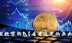 为什么选择京东数字钱包？看看这里的五大女性