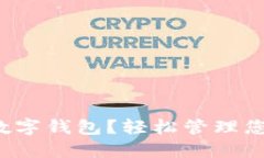 如何下载国际数字钱包？轻松管理您的资金和交