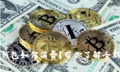 义乌数字钱包如何消费？带你了解全新支付方式