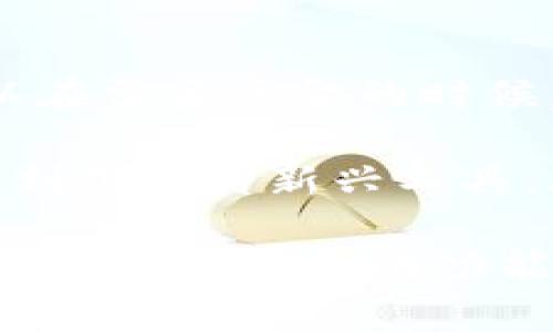   如何通过数字钱包轻松获取借款？ / 

 guanjianci 数字钱包, 借款, 贷款, 移动支付, 金融科技 /guanjianci 

引言：数字钱包的崛起

随着科技的飞速发展，大家对金融服务的需求也在不断变化。尤其是在中国，数字钱包的普及让我们的生活变得更加便利，从购物到转账再到借款，这些创新服务无不体现出金融科技的巨大潜力。

但在这个数字化的时代，大家可能会问，如何通过数字钱包获取借款呢？尤其是当我们急需用钱时，借款的入口和方式显得尤为重要。接下来，我们就来探讨一下数字钱包的借款功能，以及如何利用这些功能来满足我们的资金需求。

什么是数字钱包？

简单来说，数字钱包就是一种在线工具，它可以帮助我们存储和管理各种支付信息，像信用卡、借记卡等。我们可以通过手机应用程序进行线上支付、转账或接收资金。而借款服务，正是数字钱包功能的一部分，帮助用户快速解决资金周转的问题。

数字钱包的借款入口

近年来，许多数字钱包平台，如支付宝、微信支付等，开始加入借款功能。这些平台为用户提供了便捷的借款入口，让借款变得更加简单。用户只需在钱包中找到借款模块，填写相关信息，就可以快速申请借款。这样既节省了时间，又提高了效率。

不过，不同的平台提供的借款服务也各有千秋，大家可以根据自己的需求来选择。

数字钱包借款的优势

为什么越来越多的人选择使用数字钱包进行借款呢？这其中有几个重要的原因：

ul
  li方便快捷：相比传统的银行借款，数字钱包的借款流程简单，不需要繁琐的审批程序，通常几分钟就能完成申请。/li
  li灵活性强：许多数字钱包平台支持小额借款，用户可以根据自身需求借取合适的金额，不用担心借款金额过高。/li
  li借款透明：借款利率、费用等信息都在借款申请页面清晰展示，让用户在借款时更加安心。/li
/ul

如何申请借款？

通过数字钱包申请借款的步骤其实非常简单，下面是一些基本流程：

ol
  li下载并安装你选择的数字钱包应用。/li
  li注册并完善个人信息，通常需要填写身份信息和财务状况。/li
  li找到借款入口，通常在首页或金融服务模块内。/li
  li根据提示填写借款申请，包括希望借款的金额、还款方式和期限等。/li
  li提交申请，耐心等待审核结果。许多平台借款审核时间非常快，通常几分钟就能知道结果。/li
/ol

别忘了，在申请借款之前，先检查一下自己的信用状况以及是否符合平台的借款条件，这样可以提高申请通过的概率。

借款的注意事项

虽然数字钱包借款方便，但在使用这一服务时也需要谨慎。这里有一些注意事项：

ul
  li明确自己的还款能力：借款虽然方便，但一定要量入为出，确保自己能够在规定时间内还款，避免因逾期产生不必要的费用和影响信用。/li
  li关注借款利率：不同平台的借款利率可能差异较大，务必在申请前详细了解相关费用，并尽量选择合理的利率来降低负担。/li
  li分清个人需求：借款不应成为解决所有资金问题的办法，合理规划，从长远角度来看，要保持良好的财务管理习惯。/li
/ul

总结：数字钱包让借款变得更简单

数字钱包的出现，无疑为我们的借款需求提供了一种更简单、更高效的解决方案。通过灵活的借款入口，大家可以在需要资金的时候，迅速获得帮助。当然，这也需要我们在借款的同时，保持好的财务观念和合理的还款计划。

随着金融科技的不断发展，我们有理由相信，未来数字钱包将继续为我们带来更多便利的金融服务。而如何理性利用这种新兴工具，才是我们每个人必须思考的问题。

希望今天的分享能够帮助你更好地了解如何通过数字钱包获取借款。如果你有其他相关问题，或者想了解更多关于数字钱包的功能，欢迎随时交流！