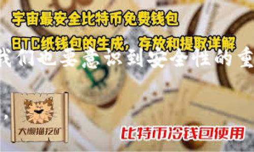 数字钱包可以转账吗这个问题，是如今越来越多用户关心的话题。在这个数字化快速发展的时代，人们的支付方式也发生了翻天覆地的变化。传统的现金支付逐渐退去，取而代之的是便捷的数字钱包。这些数字钱包就像一个小型银行，随时随地可以进行资金的管理和转移。而转账功能便是其中最常见、最受到青睐的一项功能。

数字钱包的出现，确实让我们的生活变得更加便利。无论你是在商店购物、或是在线支付，甚至是向朋友转账，数字钱包都能为你提供简便的解决方案。那么，数字钱包究竟如何进行转账？它的工作原理是什么？是否安全？我们将在接下来的内容中进行详细探讨。

数字钱包, 转账, 在线支付, 电子支付, 实时到账/guanjianci

数字钱包的定义与发展

首先，什么是数字钱包？简单来说，数字钱包是一个存储你的支付信息和资金的电子平台。用户可以通过智能手机、电脑等设备，随时随地进行支付和转账。早期的数字钱包仅局限于简单的储值功能，但随着技术的进步，它们的功能逐渐丰富，现在不仅可以进行消费，还可以进行转账、投资，甚至购买保险等多种金融操作。

在过去的十几年里，随着互联网的普及，尤其是智能手机的广泛使用，数字钱包的使用率不断上升。特别是在年轻人当中，移动支付已成为生活的一部分。根据统计数据显示，全球有超过20亿的数字钱包用户，且这一数字还在以惊人的速度增长。这种趋势不仅仅是在技术先进的国家，很多发展中地区，也因为数字钱包的便利，逐渐接受了这种新颖的支付方式。

如何使用数字钱包进行转账？

接下来，我们来看看如何使用数字钱包进行转账。一般来说，数字钱包转账的步骤并不复杂，以下是常见的几个步骤：

ol
 li下载并安装数字钱包应用：选择一个你信任的数字钱包应用，比如支付宝、微信支付、PayPal等，并根据自己的操作系统，下载安装。/li
 li注册账户并绑定银行卡：按照应用的提示进行注册，通常需要提供手机号码、电子邮箱等信息。同时，你需要绑定一张银行卡，以便于转账时进行资金的划转。/li
 li输入收款方信息：在应用界面选择转账功能，输入收款方的账户信息，这一般包括收款方的邮箱、手机号码或者直接扫描二维码。/li
 li确认转账金额：输入你要转账的金额，经过系统的提示后，再次确认转账信息，确保无误。/li
 li完成转账：点击确认后，系统会处理你的转账请求，资金一般会在几秒钟内到账，具体时间取决于所使用的数字钱包及其背后的银行处理时间。/li
/ol

当然，不同的数字钱包在操作上可能会略有差异，但大体流程是相似的。转账可以是个人对个人，或者个人对商家，两种方式都非常便捷，这也是数字钱包受欢迎的重要原因之一。

数字钱包转账的优势

使用数字钱包进行转账有多方面的优势。首先是速度。传统银行转账可能需要几个小时，甚至需要一天，而数字钱包的转账通常是实现实时到账的。你只需点击几下手机屏幕，资金就可以立即转移，想想是不是很方便。

其次是安全性。虽然数字钱包在网络上进行，但它们通常都具备高度的安全防护措施。例如，许多数字钱包应用都采用了双重身份验证、数据加密等技术，确保你的资金和信息安全。此外，用户在进行转账时，可以随时查看交易历史，增加了交易的透明性。

第三，数字钱包的使用成本相对低。相较于传统银行的转账费用，很多数字钱包的转账费用要低得多，甚至某些情况下是免费的。这使得它们不仅适合个人用户，也非常受小商家欢迎。

数字钱包的安全性分析

当然，许多人在使用数字钱包时，最关心的还是安全性问题。毕竟，涉及到金钱的交易，总会让人有些忐忑。我们知道，数字钱包的安全性不仅依赖于应用本身的保护措施，也取决于用户的使用习惯。以下是一些提高安全性的建议：

ul
 li保持软件更新：时常更新你的数字钱包应用，确保你使用的是最新版本，因为更新往往会解决潜在的安全缺陷。/li
 li设置复杂的密码：使用强度较高的密码，不要轻易给别人分享你的账户信息，即使是身边的朋友也要小心。/li
 li启用双重身份验证：如果你的数字钱包支持双重身份验证，一定要开启，这样即使有人获取了你的密码，也无法进行交易。/li
 li不要在公共网络下使用数字钱包：尽量避免在公共Wi-Fi环境中进行资金转账，使用私人网络会更安全。/li
/ul

未来数字钱包的发展趋势

随着科技的进步，数字钱包的功能也正在不断扩展。未来，数字钱包可能会与更多领域深度结合，例如社交媒体、电子商务、甚至是线下实体零售。在不久的将来，用户可能不仅可以通过数字钱包支付商品，还能通过它进行投资、领取红利，甚至参与企业管理。

此外，随着区块链技术的发展，许多数字钱包也开始探索加密货币的交易功能，这将为用户提供更多选择，尤其是在全球化的背景下，跨境支付的快捷性将大大提升。

总结

综上所述，数字钱包不仅可以进行转账，而且具有快捷、安全、低成本等多重优势。它的出现改变了我们传统的支付方式，让生活变得更加便利。当然，在使用的过程中，我们也要意识到安全性的重要，采取必要的措施来保护自己的资金安全。对于数字钱包的未来，我们充满期待！

希望这篇文章能帮助你更好地了解数字钱包，尤其是它的转账功能。毕竟，在这个移动互联网的时代，掌握数字钱包的使用技能，真的是一项非常必要的生活必备技能。