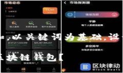 思考一个符合大众和，以关键词为基础，设计引