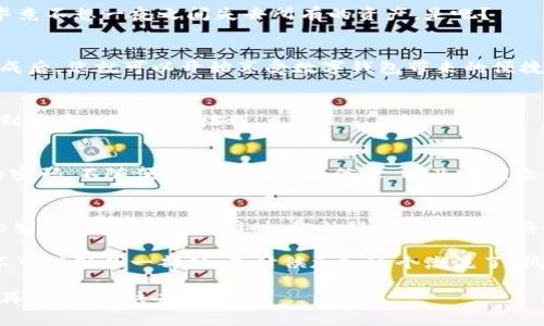   怎样轻松添加数字钱包？您知道流程吗？ / 

 guanjianci 数字钱包, 添加流程, 移动支付, 钱包安全, 数字货币 /guanjianci 

什么是数字钱包？
在这个互联网时代，**数字钱包**已经逐渐成为我们日常生活中不可或缺的一部分。它不仅仅是一个存储电子货币的工具，更是一个方便快捷的支付方式。想象一下，不用再带着沉甸甸的钱包，只需要通过手机或电脑就能完成购物、转账、支付账单，甚至是投资。这真的不是一件很酷的事情吗？

为什么要添加数字钱包？
那么，我们的问题来了，为什么越来越多的人选择使用数字钱包呢？首先，**移动支付**的便利性是不可否认的。无论是在家购物，还是在街上小店消费，不再需要担心找不到零钱或银行卡忘带了，只要手机在手，支付尽在掌握。其次，数字钱包通常支持多种支付方式，不仅可以存储现有的银行账户信息，还可以进行充值和提现。

如何添加数字钱包？
添加数字钱包的流程其实并不复杂，根据不同的钱包平台，步骤可能略有不同，但大致可以分为以下几个步骤：

h4步骤一：选择合适的钱包平台/h4
首先，我们要了解市面上有哪些常见的数字钱包，比如支付宝、微信支付、Apple Pay、Google Wallet等。不同钱包的功能、费用和安全性都略有不同，选择一个适合自己的平台非常重要。

h4步骤二：下载并注册账号/h4
确定了哪个钱包后，接下来就是在您的手机或者电脑上下载相应的APP。下载完成后，按照指引进行注册。一般来说，您需要输入手机号码和一些基本信息，完成验证。

h4步骤三：绑定支付方式/h4
注册完账号，接下来就是绑定支付方式了。这一步很关键，因为它直接关系到您在使用钱包时能否方便地进行支付。通常，您可以选择银行账户、信用卡或借记卡等作为绑定的支付方式。输入相关信息后，系统可能会进行一次验证，确保信息的安全性。

h4步骤四：设置钱包安全/h4
当我们在使用数字钱包的时候，安全是重中之重的。添加**钱包安全**设置，包括密码保护、指纹识别或面部识别等，都是非常必要的。毕竟，毕竟不想一夜之间失去所有的资产，是吧？

h4步骤五：进行首次充值/h4
所有设置完成后，就可以进行首次充值了。根据钱包平台的不同，充值方式也略有差异，但大多数平台都支持银行转账或信用卡充值。充值完成后，您就可以开始享受数字钱包带来的便捷生活啦！

使用数字钱包的好处
当然，数字钱包除了让我们的生活更便捷外，还有很多附加的优点。例如，许多数字钱包平台都会提供积分或优惠券，使用钱包支付可以享受到更多的折扣和福利。

注意事项与安全性
不过，任何技术都有其两面性，数字钱包也不例外。在享受数字钱包带来的便利时，我们也需要注意一些相关的安全问题。比如，及时更新您的密码，不随便分享您钱包的信息，以及定期检查您的交易记录，以确保没有异常交易。

未来展望：数字钱包的发展趋势
展望未来，**数字货币**的快速发展将推动数字钱包的进一步普及。随着技术的发展，越来越多的商家将支持数字钱包支付，这意味着我们的生活将更加便捷。同时，金融科技的发展也将推动钱包的智能化，或许在不久的将来，我们就能看到更多创新的支付方式和金融产品。

在这个快速发展的数字时代，添加一个数字钱包可能会是您迈出前所未有的步伐。在未来，数字钱包将不仅仅是支付工具，而是我们生活中不可或缺的一部分。是时候加入这个潮流了，试试用数字钱包来提升您的生活质量吧！

总结一下，创建和使用数字钱包并不是一件难事。通过上述的步骤，相信您也能轻松添加数字钱包，进一步享受数字支付带来的种种便利。别再犹豫了，快去尝试吧！
