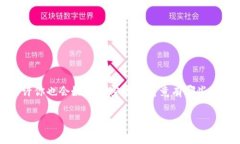 加密货币是近年来备受关注的话题，很多人开始