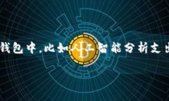 数字钱包的流行程度随著科技的发展逐渐提高，