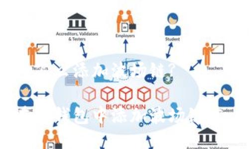 TP钱包怎么添加波场链?
如何在TP钱包中添加波场链(Tron)?