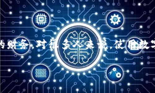 数字钱包存款有利息吗这个问题在如今的金融环境中受到越来越多人的关注。随着科技不断进步，越来越多的人开始使用数字钱包来管理他们的财务。对很多人来说，使用数字钱包不仅方便快捷，还觉得安全可靠。但是，存入数字钱包的钱究竟能不能获得利息呢？这个问题值得深入探讨。接下来，我们就来仔细分析一下。

数字钱包存款有利息吗？透视数字资产的未来