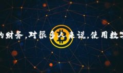 数字钱包存款有利息吗这个问题在如今的金融环