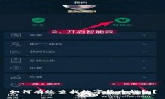 如何有效查找数字货币钱包？