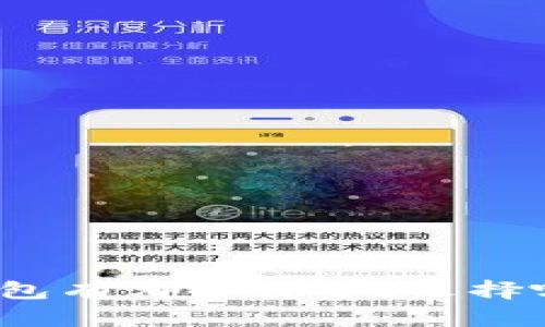 数字人民币钱包有哪些类型？选择哪个更适合你？