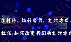 ico/ico数字钱包, 价值转移, 银行替代, 支付方式