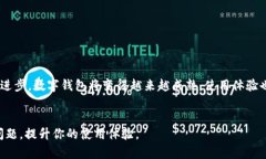 数字钱包不明错误可能会让许多用户感到困惑和