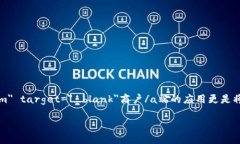 银行数字钱包是现代金融服务中一项重要的创新