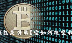 招行硬件数字钱包是什么？它如何改变我们的支