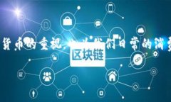 数字人民币钱包是近年来随着数字货币的快速发