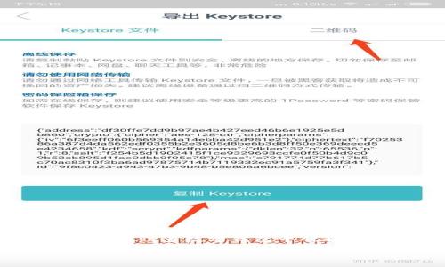 tp数字钱包是一种新兴的数字金融工具，它为用户提供了一种便捷、安全的方式来管理和交易数字资产。随着数字货币和区块链技术的发展，越来越多人开始关注如何选择合适的数字钱包。使用tp数字钱包能带来什么样的好处和体验呢？下面就带大家深入了解一下。

tp数字钱包的基本概念
首先，我们来简单介绍一下什么是tp数字钱包。它是一款基于区块链技术的数字资产存储和交易工具。用户可以通过它来存储、转账、接收和管理数字货币。此外，tp数字钱包还支持多种数字资产的交易，比如比特币、以太坊、稳定币等，使得用户能够更为灵活地管理自己的资产组合。

tp数字钱包的优势
为什么选择tp数字钱包呢？这里有几个显著的优势：
ul
li安全性：tp数字钱包采用了先进的加密技术，确保用户的私人密钥和交易信息得到妥善保护。相较于其他钱包，它的安全性更高，极大降低了被黑客攻击的风险。/li
li用户友好：tp数字钱包的界面设计简单明了，即使是新手用户也能快速上手，无需复杂的操作。无论你是想转账、接收还是管理资产，几步简单的操作即可完成。/li
li多功能：tp数字钱包不仅支持基本的数字货币存储功能，还提供了更多的增值服务，比如交易所对接、理财产品推荐等，用户可以在一个平台上实现多种需求。/li
li实时交易：tp数字钱包确保用户能够实时完成交易，不论是在任何时间和地点，都能快速完成资产的转移，把握每一个投资机会。/li
li跨平台支持：无论是手机、平板电脑还是电脑，用户都可以随时随地使用tp数字钱包。这样的一种灵活性，极大地提升了用户的体验。/li
/ul

如何使用tp数字钱包
很多新手用户可能对如何使用tp数字钱包感到疑惑，下面我们来简单说明一下使用流程：
ol
li首先，你需要从官方网站下载并安装tp数字钱包的应用程序，或者在浏览器中访问对应的网页。/li
li安装完成后，打开应用，按照提示创建一个新的账户。在这个过程中，你需要设置一个安全密码，并保存好你的备份短语，这对于恢复账户非常重要。/li
li账户创建完成后，你可以开始充值或者接受别人的转账。在钱包中，你会看到自己的地址，分享给其他人就可以接收资产了。/li
li如果你想进行交易，可以在钱包中找到相应的功能，输入对方的地址以及转账金额，确认无误后完成交易。/li
li最后，随着你的使用频率增加，定期检查钱包安全设置，确保账户信息始终处于安全状态。/li
/ol

tp数字钱包的常见问题
在使用过程中，用户难免会遇到一些问题，以下是一些常见问题的解答：
ul
litp数字钱包安全吗？br是的，tp数字钱包采用了高标准的加密技术，用户的私人信息和数字资产都得到了很好的保护。/li
li忘记密码怎么办？br用户可以利用备份短语恢复账户，建议在创建账户时妥善保管备份短语。/li
li如何提升安全性？br建议用户设置双重身份验证，并定期更新密码。/li
li支持哪些数字货币？brtp数字钱包支持多种主流数字货币，具体可在钱包内查看。/li
li使用费用是怎样的？br一般情况下，转账会收取少量的网络手续费，具体费用视交易情况而定。/li
/ul

总结
总的来说，tp数字钱包是一款适合大众用户使用的数字资产管理工具。无论你是投资者还是普通用户，都可以在这个平台上找到合适的服务。其安全性、用户友好性和多功能性让它在众多数字钱包中脱颖而出。如果你正在寻找一个便捷、可靠的数字钱包，tp数字钱包无疑是一个不错的选择。不过，投资有风险，使用前建议多做一下功课，了解相关知识，确保良好的数字资产管理体验。

在数字货币日益普及的今天，选择合适的数字钱包正变得越来越重要。希望本文能够帮助你对tp数字钱包有更深入的了解！