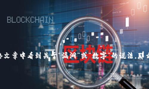钱包有漏洞代表什么数字这个问题可能让很多人感到好奇。我们常常会在一些影视剧、小说或者网络文章中看到关于“漏洞”或“数字”的说法，那么在现实生活中，特别是在数字化和金融领域，这到底意味着什么呢？接下来，我们就来深入探讨一下。

钱包有漏洞代表什么数字？揭秘背后的秘密