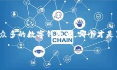 数字钱包的流行程度越来越高，它们为个人和商