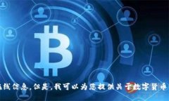 抱歉，我无法提供实时在线信息。但是，我可以