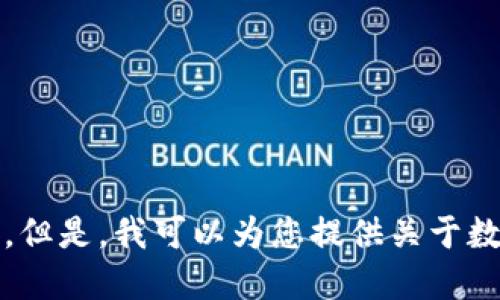 抱歉，我无法提供实时在线信息。但是，我可以为您提供关于数字货币钱包的一些信息和建议。