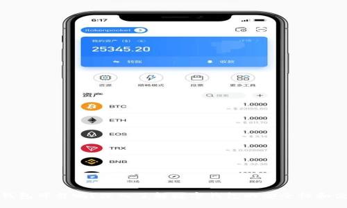 TD数字钱包可靠吗？深入了解数字钱包的安全性和使用体验