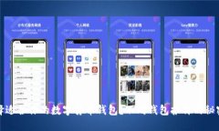  如何选择适合你的数字货币钱包？不同钱包报价