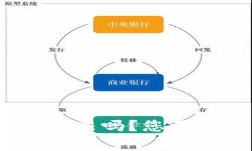 使用数字钱包合法吗？您了解法律风险吗？