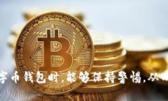 有假的数字币钱包吗数字币钱包, 假钱包, 诈骗