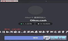 区块链数字货币云钱包是一个越来越热门的话题