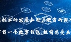  数字人民币钱包的前景如何？ /  guanjianci 数字人