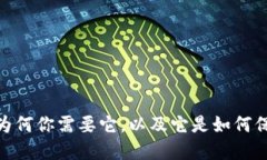 数字钱包签名：为何你需要它，以及它是如何保