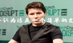 数字钱包已经迅速成为现代生活中不可或缺的一