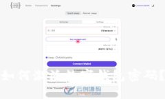 如何激活数字钱包密码？