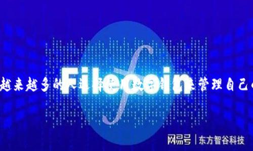 银启令数字钱包是一款新兴的数字支付解决方案，它为用户提供了更便捷、安全的支付体验。随着数字化时代的发展，越来越多的人选择使用数字钱包来管理自己的财务。在这篇文章中，我们将深入探讨银启令数字钱包的特点、优势以及使用方法，并回答一些用户可能产生的疑问。

银启令数字钱包值得选择吗？