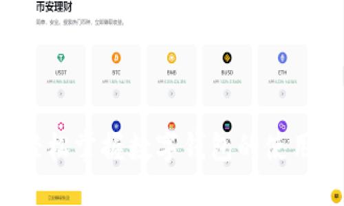 如何轻松掌握数字钱包的使用技巧？
