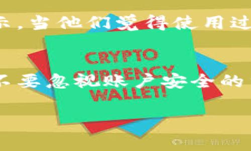 yinwei开通数字钱包有哪些注意事项？/yinwei  
数字钱包, 开通流程, 账户设置, 安全性, 用户体验/guanjianci  

引言  
在如今这个数字化的大环境下，越来越多的人选择使用数字钱包来管理他们的财务。在这个过程中，你可能会遇到一个问题：开通数字钱包名称该怎么填写？我相信这个问题吸引了很多刚接触数字钱包的用户。本文将为你详细解答，并给出一些实用的建议。  

什么是数字钱包？  
首先，我们来聊聊数字钱包。简单来说，数字钱包是一种电子支付工具，让用户可以安全地存储和使用电子货币。它不仅仅是一种支付方式，还可以存储各种卡片信息，比如信用卡、借记卡，甚至是会员卡等。通过数字钱包，用户能够在不携带现金的情况下完成购物、转账等操作。就像一把随身携带的小金库！  

开通数字钱包的基本流程  
对于很多人来说，开通数字钱包的过程可能会感到陌生，但实际上并没有想象中复杂。一般来说，你需要遵循以下几个步骤：  
ol  
  li选择合适的数字钱包：市面上有很多种数字钱包，你可以根据自己的需求选择适用的。例如，一些钱包专注于跨境支付，而另一些则更注重本地支付体验。/li  
  li下载应用程序：在你选定了某款数字钱包后，去应用商店下载它的官方应用。/li  
  li注册账户：打开应用，按照提示填写你的基本信息，包括手机号、邮箱等。这步非常重要，因为大多数数字钱包会通过这些信息来验证你的身份。/li  
  li设置个人资料：在这里，你需要填写一些个人信息，比如你的名称、地址等。这个时候就会涉及到如何填写数字钱包的名称。/li  
  li个人安全设置：为了保护你的账户安全，不要忘记设置一个强密码，并启用双重验证等安全措施。/li  
/ol  

开通数字钱包名称填写技巧  
说到填写数字钱包的名称，可能不少人会感到困惑。一般来说，你应该填写真实的姓名。部分平台可能会要求你提供一组特定的身份证明文件来验证这个名字。因此，在填写时，应注意以下几点：  
ul  
  li保持真实性：确保填写的名称与你的身份证件一致，以免在后续的验证过程中出现问题。/li  
  li简单明了：避免使用过于复杂或特殊符号的名称，这样会让你的账户在使用过程中变得难以管理。/li  
/ul  

常见错误与解决方法  
在开通数字钱包时，一些用户可能会犯一些常见错误。了解这些错误能够帮助你避免在开通过程中遇到麻烦：  
ul  
  li名称拼写错误：一定要仔细检查你填写的名称，拼写错误可能导致你的账户出现问题。/li  
  li使用昵称或化名：只要是正规的数字钱包平台，都要求使用真实姓名。为了保护自己的资金安全，切勿使用不真实的名称。/li  
  li未按照提示填写信息：开通过程中，有时会有附加信息需要填写，例如邮政地址、邮箱等。漏掉这些信息可能会导致账户无法开通。/li  
/ul  

保障账户安全的重要性  
开通数字钱包的同时，保障账户安全也极为重要。由于涉及到财务交易，一个小小的疏忽就可能导致资金损失。以下是一些简易的安全建议：  
ul  
  li定期更换密码：不建议你频繁使用一个固定的密码，定期更新密码能够有效提升安全性。/li  
  li启用双重验证：虽然增加了一些麻烦，但双重验证能够大大降低被盗风险。/li  
  li关注官方消息：及时关注数字钱包的官方动态，了解最新的安全更新和使用指南。/li  
/ul  

用户体验如何影响选择  
在选择数字钱包时，不仅要关注开通流程和安全性，甚至用户体验也相当重要。毕竟，使用方便、界面友好的钱包更容易让人接受。许多用户反馈显示，当他们觉得使用过程不流畅或者界面复杂时，往往会选择放弃这个钱包。而如果数字钱包能够提供简单明了的操作步骤和良好的设计，用户自然会愿意长期使用。  

总结  
总之，开通数字钱包的过程虽然看似复杂，但只要你了解其中的要点，就能够轻松应对。在填写数字钱包名称时，确保其真实性和简洁性是必要的。不要忽视账户安全的重要性，并积极关注用户体验。只要做到这些，相信你能享受到数字钱包带来的便利。  

希望本文的内容能帮助你更好地了解如何填写数字钱包的名称，并成功开通属于自己的数字钱包。有什么其他问题或者想法，也欢迎留言分享哦！