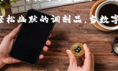 数字钱包搞笑名言图片的寻找可以带来不少欢乐