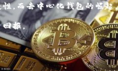 加密货币储存钱包是数字资产管理的重要工具，