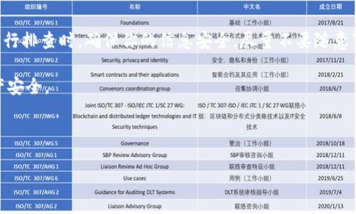 手机数字货币钱包打不开，这是许多数字货币用户在使用手机钱包时常常遇到的问题。想象一下，你刚刚完成了一笔交易，兴奋地想要查看余额或者转账给朋友，却发现钱包应用无响应，甚至直接崩溃。这种情况令人非常沮丧。究竟是什么原因导致手机数字货币钱包打不开呢？遇到这种情况又该如何处理呢？接下来我们将详细探讨这个问题。

手机数字货币钱包打不开的原因可能有很多，接下来我们逐一分析，同时也提供一些解决方案，帮助你顺利解决问题，别让钱包影响你的数字货币体验。

一、硬件问题

首先，不可忽视的一个因素是手机的硬件问题。你的手机性能是否足够支持钱包应用的运行？如果你的手机已经使用了很长时间，可能会出现内存不足或者处理器过慢的情况。这样一来，打开某些需要较高计算资源的应用程序就可能变得十分缓慢，甚至无法打开。

建议你检查手机的存储空间，看看是否有很多无用的应用程序可以卸载。清理缓存，释放内存，不仅能提升手机的整体性能，还能够提高你钱包应用的运行速度。

二、应用更新

接下来一个常见的问题就是应用版本的问题。有时候，钱包应用的开发团队会推送更新，以修复Bug、提升安全性和增加新功能。如果你的手机没有及时更新，就可能会导致应用无法正常运行。

定期检查更新是个好习惯，确保你的应用总是最新版本。如果你在更新后仍然无法打开应用，考虑卸载重装一次，有时候这个简单的步骤能解决很多问题。不过，记得请提前备份好你的钱包信息，以免造成资产损失。

三、网络连接问题

有时候问题并不在于应用本身，而可能是网络连接出现了问题。手机数字货币钱包通常需要联网才能正常使用，尤其是在进行转账操作时一定要保证网络的稳定。如果你在使用公共Wi-Fi，信号不佳也会影响操作。

你可以尝试切换到4G或5G网络，如果应用在其他网络下可以正常打开，那么问题很可能出现在你之前的网络环境中。尝试连接一个更稳定的网络，看看能否解决问题。

四、钱包安全设置问题

在数字货币钱包中，安全设置是至关重要的。有些钱包应用提供了多重验证，甚至生物识别登录等功能。如果你忘记了密码，或者认证信息出现了问题，这也会导致钱包无法打开。

此时，你可以尝试使用“找回密码”或“重置认证”的功能，通常情况下，钱包应用会通过注册时绑定的邮箱或手机号码发送找回链接或验证码。一定要确保接收到的环节是来自官方的邮件或短信，以防上当受骗。

五、设备兼容性问题

如果你正在使用的是一款较老款的手机，可能会面临与最新钱包应用不兼容的问题。某些新功能只适用于较新的操作系统或设备。如果是这种情况，你可能需要考虑更新设备。

当然，如果你的手机还可以继续使用，那就可以考虑备份你的数字货币并在新设备上打开钱包。虽然这听上去麻烦，但确保安全才是最重要的。

六、技术支持

如果尝试了上述所有方式后还是无法解决问题，可能需要寻求专业的技术支持。大多数钱包应用都会提供客服支持，你可以通过官方网站或者应用内的反馈功能联络他们。

在联系技术支持时，记得提供详细的信息，包括你的手机型号、系统版本、应用版本以及你尝试过的解决方式。这样能更快地帮助工作人员找到问题所在，并提供针对性的解决方案。

七、总结

手机数字货币钱包打不开的原因有很多，可能是硬件、软件、网络或安全设置等多方面的问题。面对这种情况，首先应沉着应对，逐步排查问题源。在进行排查时，确保你的信息安全，尽量不要随意下载陌生的修复工具，以免引入新的安全隐患。

总之，数字货币钱包的安全性至关重要，在使用时一定要保持警惕，同时定期备份重要数据。在享受数字货币带来的便利时，也要注意保障自己的资产安全。

关键词：数字货币, 手机钱包, 应用更新, 网络问题, 安全设置

手机数字货币钱包打不开，这是什么原因？
