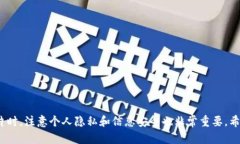 区块链钱包提币图片怎么弄在数字货币的世界中