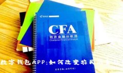 农业数字钱包APP：如何改变农民的金融生活？