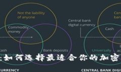 Flits数字钱包：如何选择最适合你的加密货币管理
