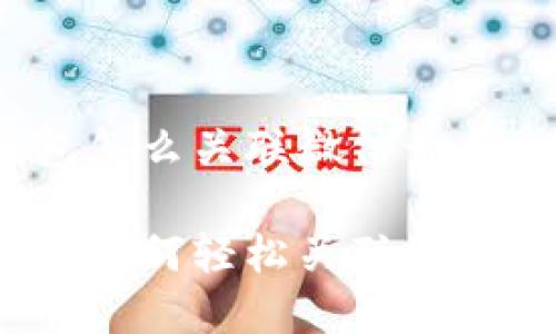 数字钱包怎么关联微信号

数字钱包如何轻松关联你的微信号？