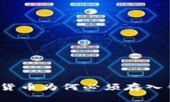 数字货币为何必须存入钱包？