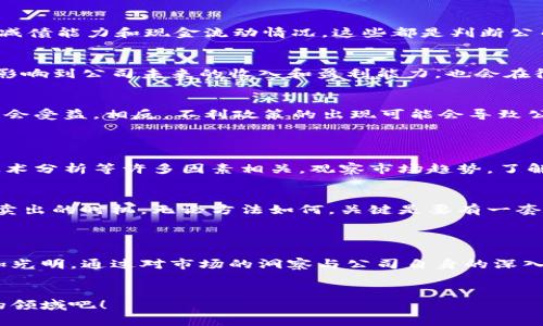 数字货币电子钱包股的相关内容将包含电子钱包的定义、在数字货币世界中的应用及其股票投资潜力等方面。以下是完整的文本内容：

  如何选择最具投资潜力的数字货币电子钱包股？ / 

 guanjianci 数字货币, 电子钱包, 股票投资, 加密货币, 财务科技 /guanjianci 

什么是数字货币电子钱包？

数字货币电子钱包，顾名思义，就是用于存储和管理数字货币的一种工具。就像我们的实体钱包一样，电子钱包帮助用户方便地存储、发送和接收数字货币，比如比特币、以太坊等。传统的银行账户无法支持这样的操作，因为这些数字货币是去中心化的，不依赖于任何单一银行或政府机构。


实际上，电子钱包包括软件和硬件两种形式。软件钱包一般是应用程序，可以在手机、电脑等设备上使用；而硬件钱包则是一种专门的设备，用来增强安全性，适合持有大量数字货币的用户。在这方面，选择合适的电子钱包，对我们管理资产、保护隐私、甚至进行投资都有非常重要的影响。

电子钱包的优势

电子钱包使交易变得简单快捷，只需几次点击，你就可以完成复杂的交易过程。交易费用通常也比传统银行要低。此外，由于电子钱包支持多种货币，你可以将不同的数字资产集中管理，便于进行策略性的资产配置。


更重要的是，随着区块链技术的不断成熟，越来越多的人开始接受和使用数字货币，也使得电子钱包的需求不断增加。这种趋势给相关企业及其股票投资带来了潜在机会。换句话说，投资电子钱包相关股票或许是把握这一趋势的一种好方式。

为什么投资电子钱包相关股票？

在理解了数字货币电子钱包的基本概念后，不少投资者开始关注与之相关的股票。首先，数字货币市场尚处于发展初期，潜力巨大。如果你能找到一些好的电子钱包公司进行投资，等待它们成长，未来或许能获得不错的回报。


其次，数字货币的流行促使许多传统金融机构开始重视这一市场，逐步推出更多的服务和产品。这不仅帮助了数字货币生态系统的发展，还为与其合作的电子钱包企业带来了新的机遇。因此，我们看到，很多财务科技公司都在寻求投资和收购与数字货币相关的技术和平台。

市场上有哪些优秀的电子钱包股？

那么，市场上有哪些代表性的电子钱包公司呢？我们可以看看几个耳熟能详的名字，例如“Coinbase”，“PayPal”和“BlockFi”。它们各自的优势和特点也会为你投资决策提供重要的参考。


Coinbase，作为世界上最大的数字货币交易所之一，不仅提供了简单易用的电子钱包，还为用户提供多样化的投资选项。这家公司的股票在上市后表现强劲，受到投资者的广泛重视。


PayPal则是在支付领域的巨头，目前也已将数字货币交易纳入其业务之一。通过PayPal，用户可以购买、销售和持有多种数字货币。这种跨界整合的商业模式使其在竞争中占据了有利位置。


BlockFi专注于为数字资产持有者提供赚取利息的机会。它允许用户通过存入数字货币来获取利息，让持有资产的用户能够获得额外的收益。这一新颖的业务模式吸引了大量关注，成为投资者眼中的“黑马”。

如何分析和评估电子钱包股？

在决定投资前，对目标公司的深入分析至关重要。首先，要关注公司的财务状况，比如收入、净利润等关键指标。看一下它们的盈利能力、减债能力和现金流动情况，这些都是判断公司健康程度的基础。


其次，了解公司的市场竞争力也很重要。电子钱包公司在技术创新上的投入、用户体验的等都是提升市场份额的关键。这些因素将直接影响到公司未来的收入和盈利能力，也会在很大程度上影响到股价。


此外，还要关注相关政策法规的发展动态。数字货币行业会受到监管机关的严格审查，若出现利好政策，公司的发展可能会加速，股价也会受益。相反，不利政策的出现可能会导致公司面临风险，甚至影响其存活。好好研究这些政策，可以帮助你做出更明智的投资决策。

如何选择合适的入场时机？

投资并不是一味地追涨，选择合适的入场时机同样重要。市场的波动性意味着股价会有起伏，而这些起伏常常与市场情绪、新闻事件、技术分析等许多因素相关。观察市场趋势，了解行业动态，都是判断入场时机的有效手段。


有些投资者采用定投策略，在股价相对较低时买入，摊平成本，耐心等待市场回暖。而另一些投资者则喜欢通过技术分析来判断买入和卖出的时机，无论方法如何，关键是要有一套适合自己的投资策略。

总结

总而言之，数字货币电子钱包股是一个充满机遇的投资领域。随着越来越多的人接受和使用数字货币，电子钱包公司的未来展望也愈加光明。通过对市场的洞察与公司自身的深入分析，我们或许能够找到那些具备投资潜力的优秀企业。记住，在投资的过程中，不仅要关注收益，更要充分考虑风险，保持理智和耐心。


希望通过这篇文章，能够帮助你更好地理解数字货币电子钱包及其相关股票的投资机会。如果你有兴趣，快去研究一下这个潜力巨大的领域吧！