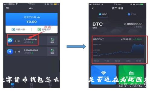 数字货币钱包怎么激活？你是否也在为此困惑？